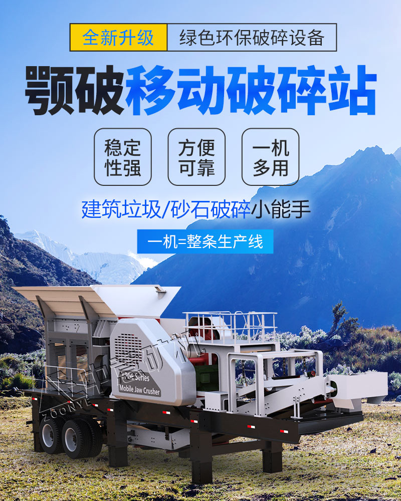2022060905.jpg 颚破移动破碎站,粗碎能手,坚固耐用
