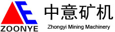 郑州中意矿山机械有限公司