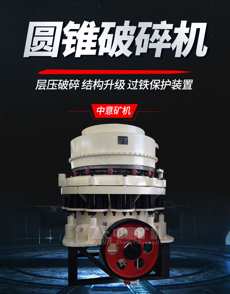 弹簧圆锥破碎机