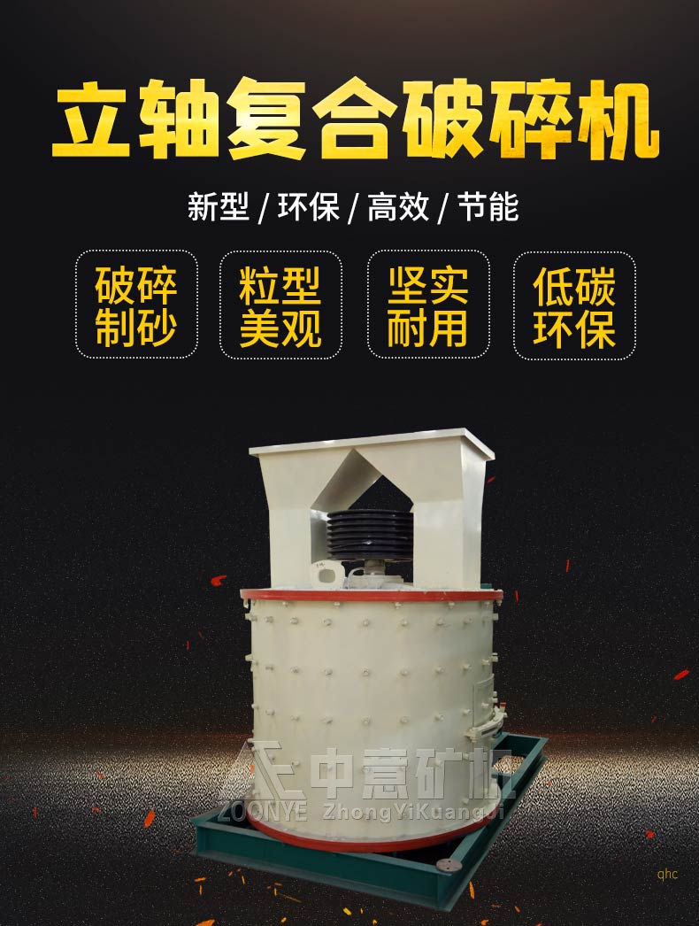 立轴复合破