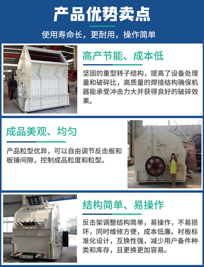 2021052510.jpg 中意NP反击式破碎机优势