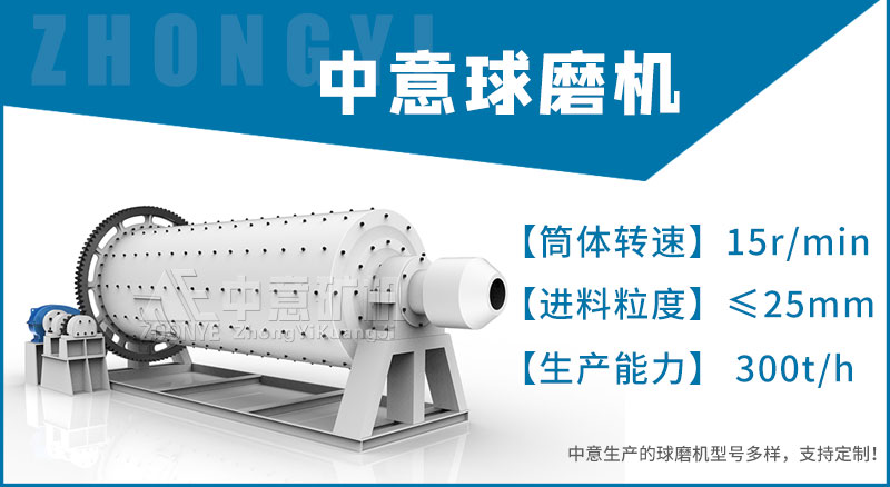 中意球磨机参数介绍 球磨机参数