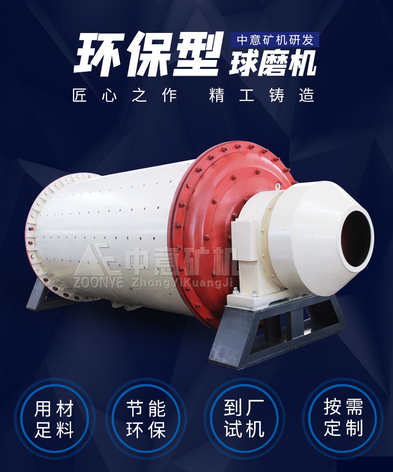 中意球磨机展示 中意球磨机展示