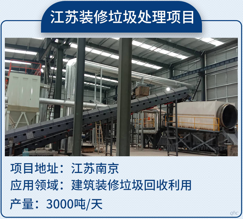 江苏装修垃圾处理案例 江苏装修垃圾处理案例