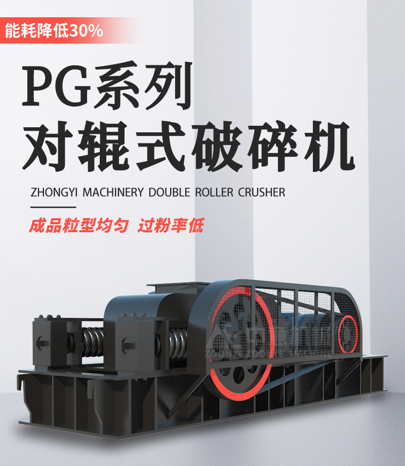 对辊式破碎机