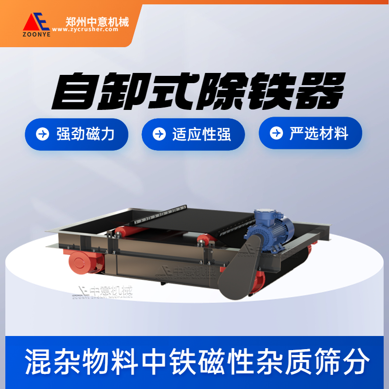 永磁自卸式除铁器.jpg 永磁自卸式除铁器.jpg