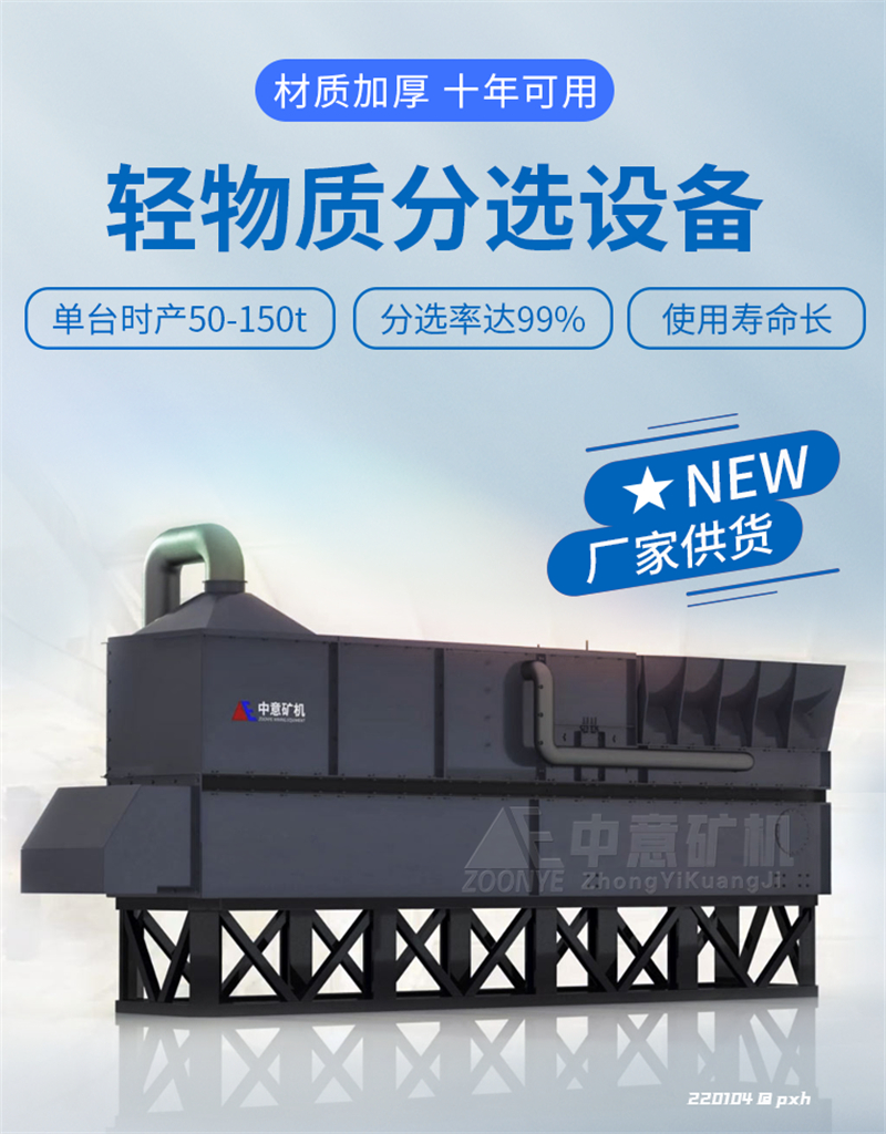 轻物质分选设备 轻物质分选设备