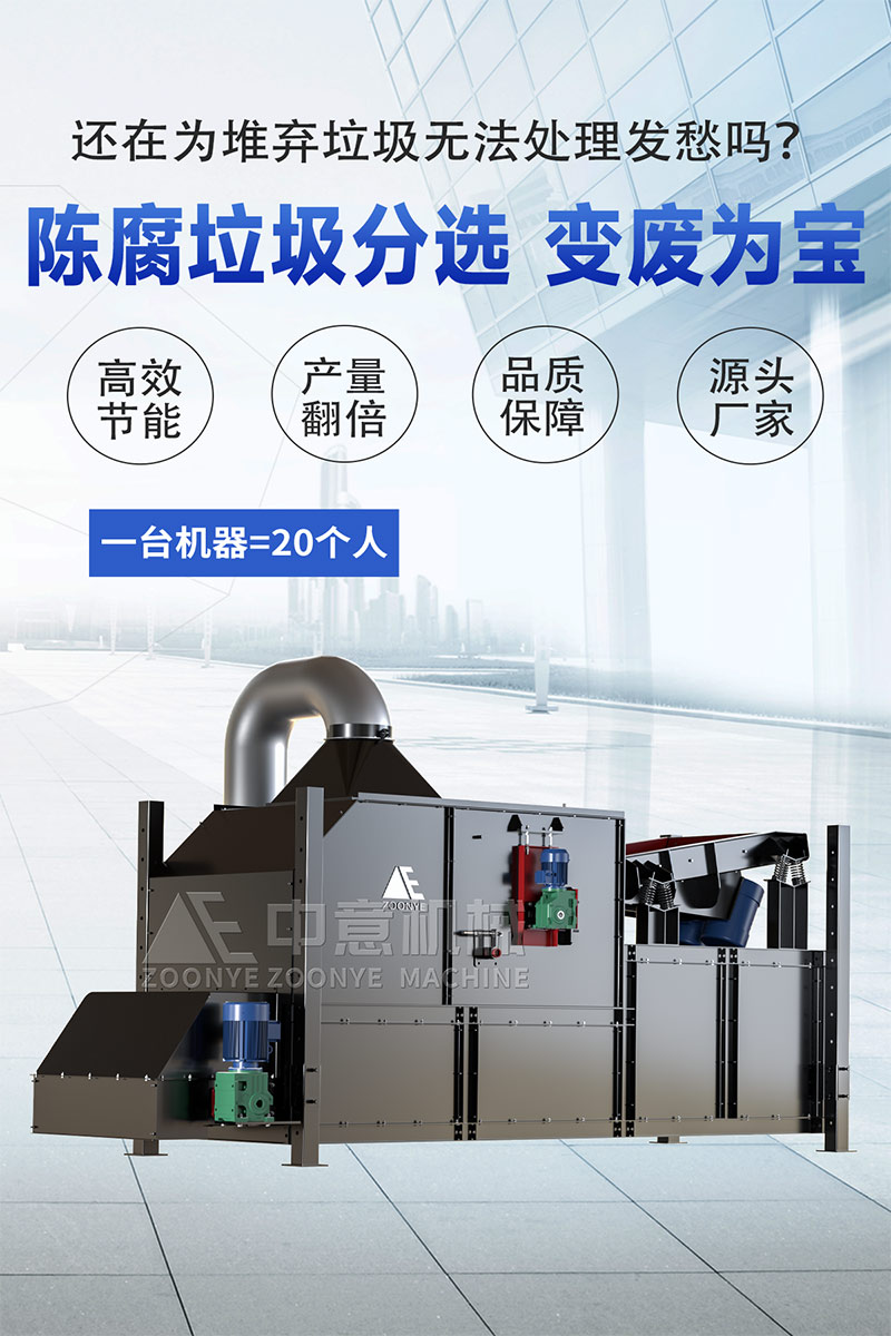 陈腐垃圾分选 变废为宝 陈腐垃圾分选 变废为宝