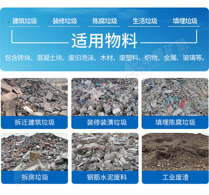 陈腐垃圾适用物料 陈腐垃圾适用物料