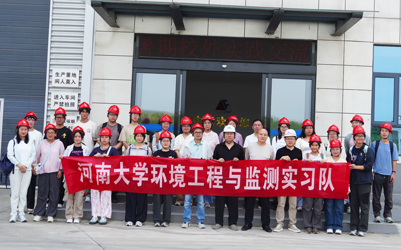 河南大学环境工程与监测实习队